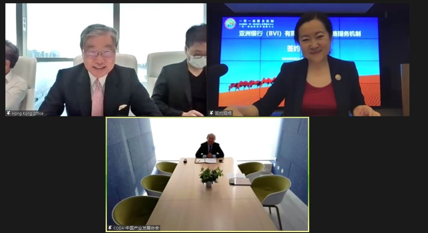 Bank of Asia, Belt and Road Service Connections and China Overseas Development Association Attended the Online Signing Ceremony.